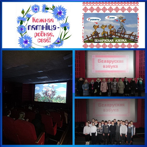 Праект «Кожная пятніца - роднае, сваё»